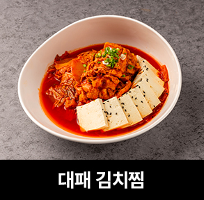  김치퀸 메뉴 | 대패 김치찜
