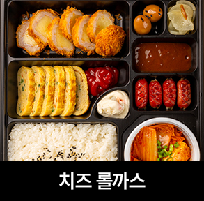  김치퀸 메뉴 | 치즈 롤까스