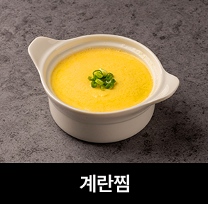  김치퀸 메뉴 | 계란찜